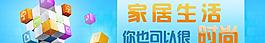 家居banner圖片