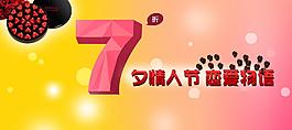 七夕促銷banner圖片