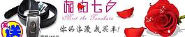 相約七夕促銷banner圖片