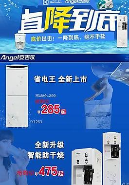 安吉爾淘寶模板圖片