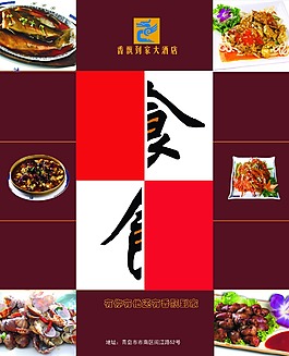 酒店美食宣傳海報(bào)