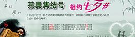 七夕茶具banner圖片