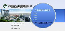 產品合格證查詢系統圖片