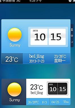 手機天氣控件界面圖片
