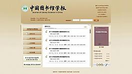 圖書館網(wǎng)站主頁圖片