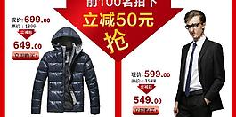 拍下立減banner圖片