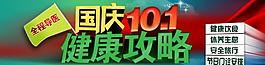 國慶健康攻略圖片