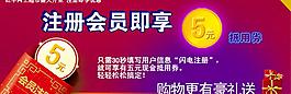 注冊會員抵用券圖片