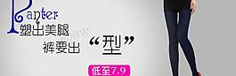 單層打底褲海報清新版圖片