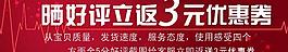淘宝详情页面 好评返图片