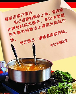 餐廳物價(jià)上調(diào)通知