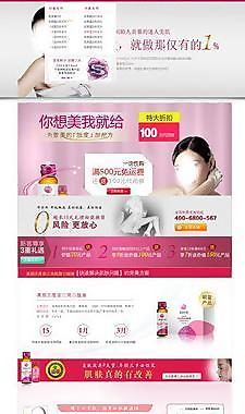 胶原蛋白口服美容页面图片