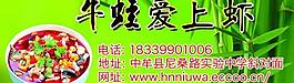 牛蛙愛(ài)上蝦圖片