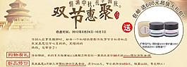 中秋国庆促销海报图片