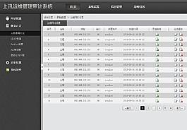 系统界面图片