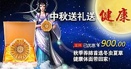 中秋蟲草禮盒廣告圖片