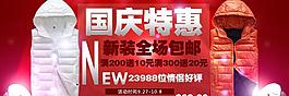 淘寶國(guó)慶促銷海報(bào)圖片