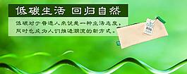 低碳生活圖片