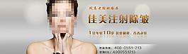 注射除皺banner圖片