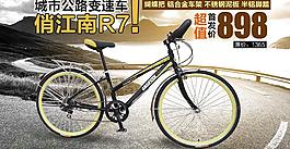 淘寶自行車(chē)海報(bào)圖片