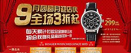中秋手表海報(bào)圖片