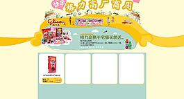 零食海報(bào)圖片