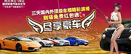 汽車節(jié)網站宣傳圖圖片