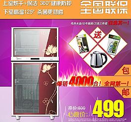 消毒柜淘寶主圖圖片