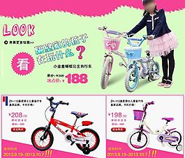 兒童自行車(chē)首頁(yè)海報(bào)圖片