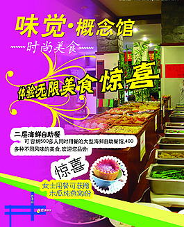 海鲜自助餐宣传海报