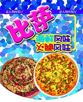 意大利披薩促銷宣傳海報