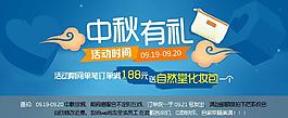 淘宝中秋满就送广告图图片