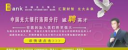 光大銀行 招聘圖片