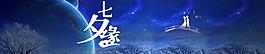 淘寶七夕海報圖圖片