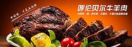 淘宝促销海报 牛肉图片