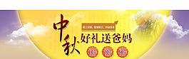中秋节海报图片