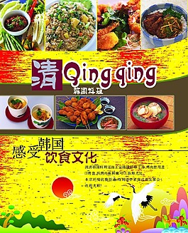 韓國美食文化宣傳海報
