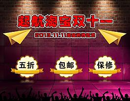 起航淘宝双十一图片