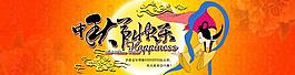 中秋佳節(jié)banner圖片