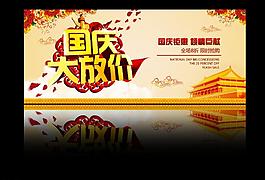 國(guó)慶 banner圖片