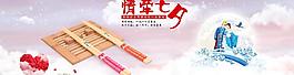 七夕活動(dòng)banner圖片