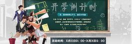 開學季圖片