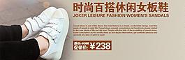 休闲女鞋海报图片