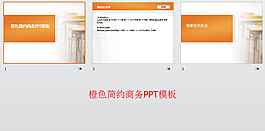 商务PPT