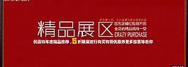 淘寶海報(bào)圖片