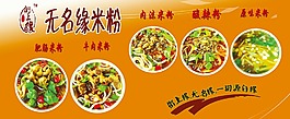 無名緣米粉