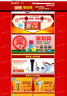 聚划算