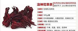 洛神花基本信息圖片