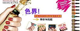 指甲油 促銷海報圖片
