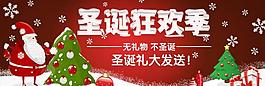 淘寶圣誕節(jié)促銷海報(bào)圖片